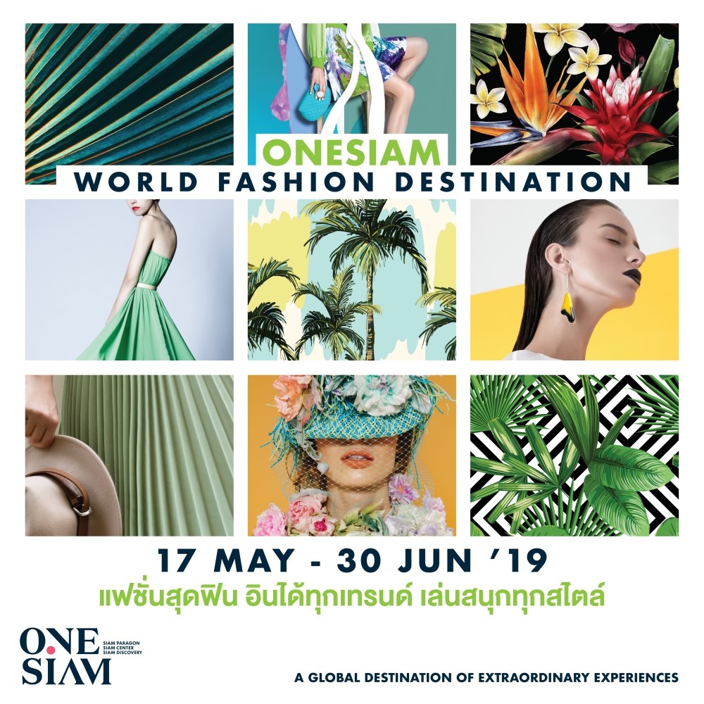 ONESIAM WORLD FASHION DESTINATION # 2 แฟชั่นสุดฟิน อินได้ทุกเทรนด์ เล่นสนุกทุกสไตล์