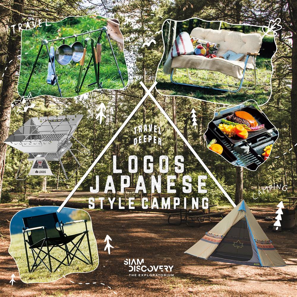 LOGOS วิถีแคมปิ้งในดีไซน์ญี่ปุ่นที่มุ่งให้ทุกคนใช้ชีวิตกลางแจ้งอย่างสุขสนุก