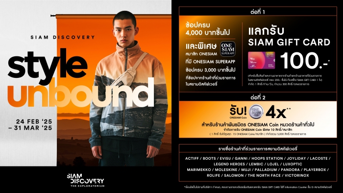 SIAM DISCOVERY STYLE UNBOUND