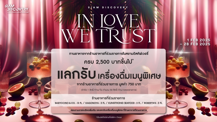 IN LOVE WE TRUST