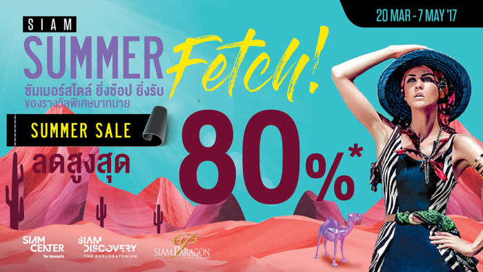 SIAM SUMMER Fetch!