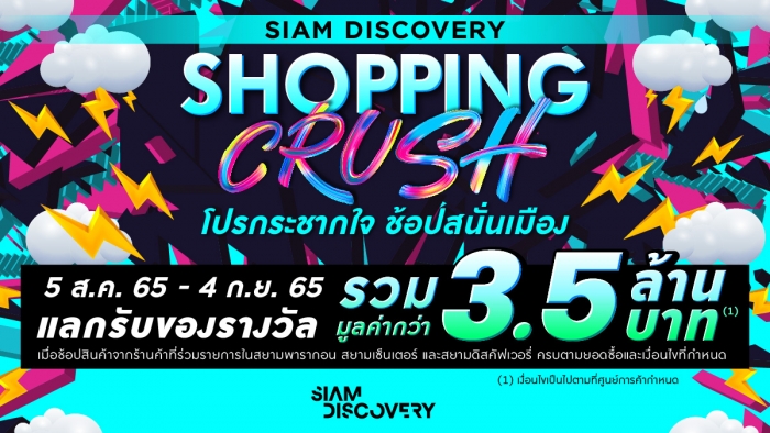 SHOPPING CRUSH