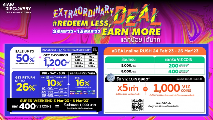 Extraordinary Deal Redeem Less Earn More แลกน้อยได้มาก