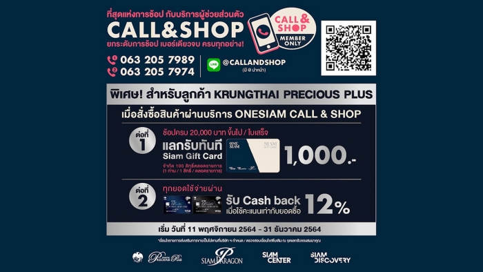 ONESIAM CALL & SHOP X สมาชิกบัตรเครดิต KTC - KTB PRECIOUS PLUS