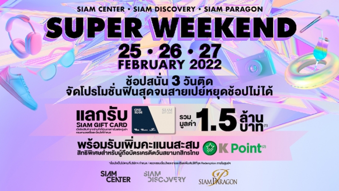 SIAM DISCOVERY SUPER WEEKEND