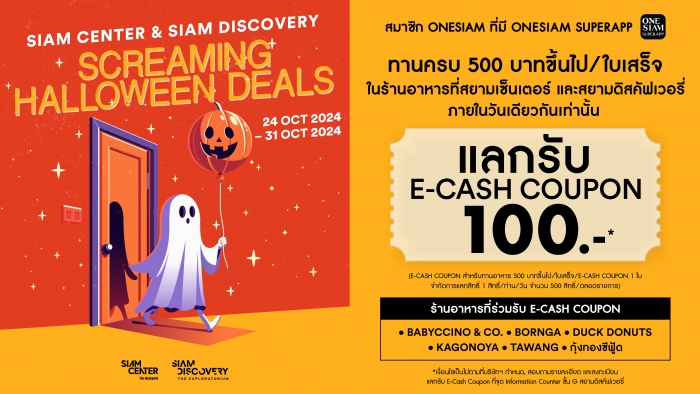 SCREAMING HALLOWEEN DEALS