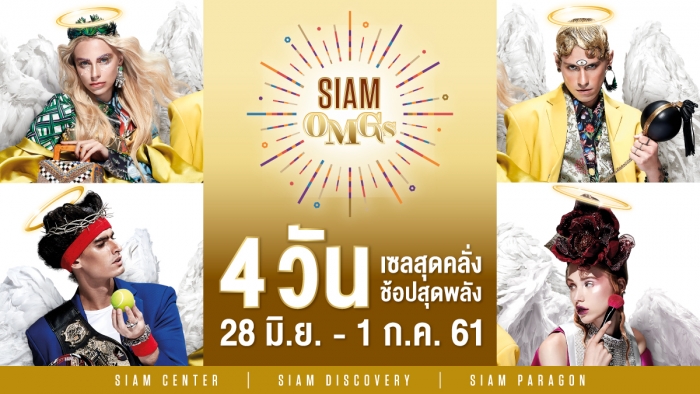 SIAM DISCOVERY OMGs MID YEAR SALE 2018 : 4 Days Special