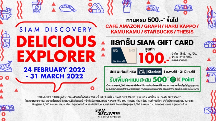 SIAM DISCOVERY DELICIOUS EXPLORER