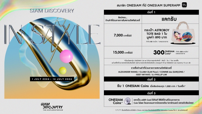 SIAM DISCOVERY IN STYLE 1- 14 JUL' 24