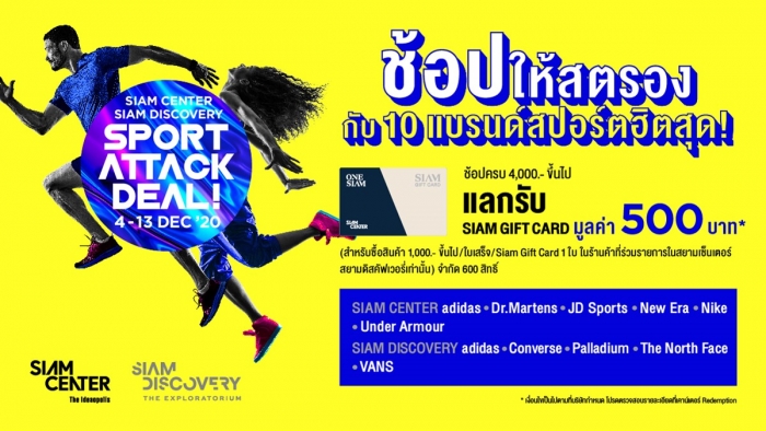 Sport Attack Deal at Siam Center, Siam Discovery