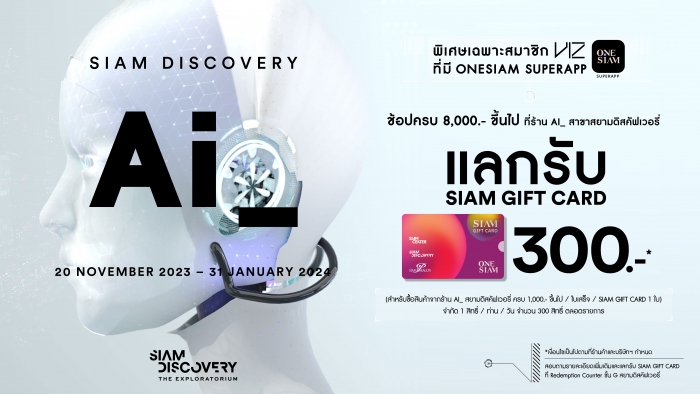 Ai_  SIAM DISCOVERY 20 NOV 23 - 31 JAN 24