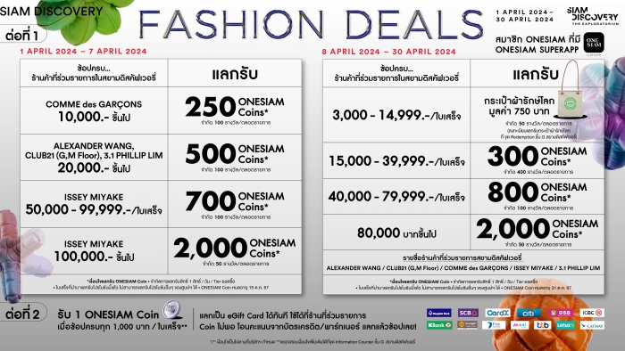 SIAM DISCOVERY FASHION DEALS