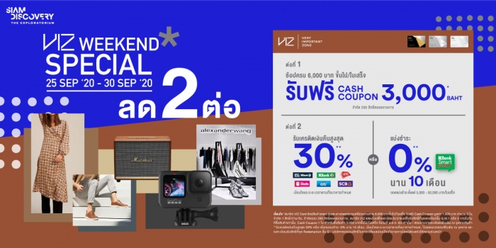 SIAM DISCOVERY X VIZ WEEKEND SPECIAL