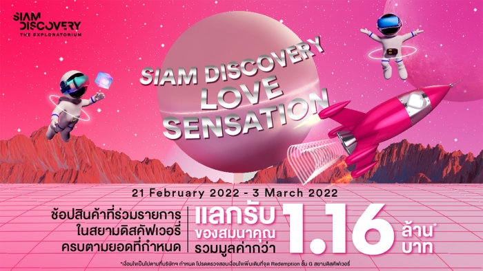 SIAM DISCOVERY LOVE SENSATION