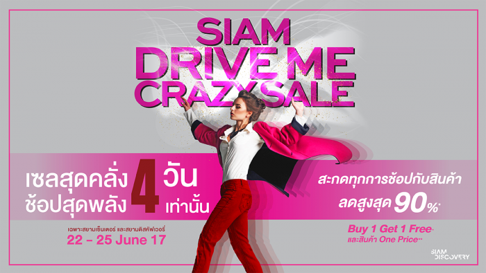 SIAM CENTER & SIAM DISCOVERY DRIVE ME CRAZY SALE