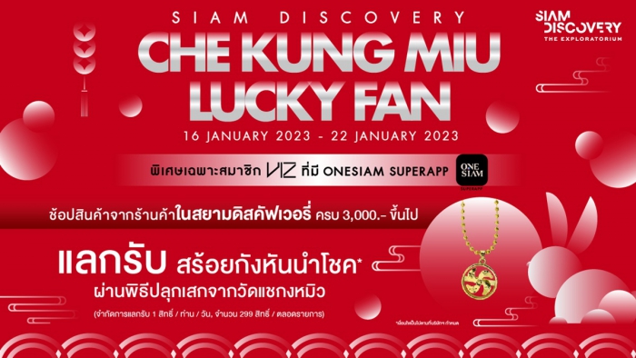 SIAM DISCOVERY CHE KUNG MIU LUCKY FAN