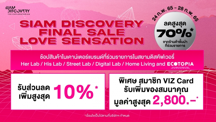 SIAM DISCOVERY FINAL SALE LOVE SENSATION