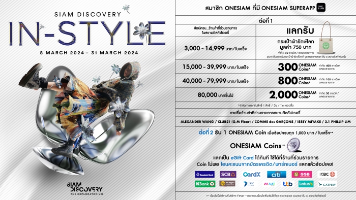 SIAM DISCOVERY IN - STYLE 8 – 31 MAR' 24