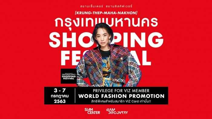 VIZ CARD : Bangkok Shopping Festival