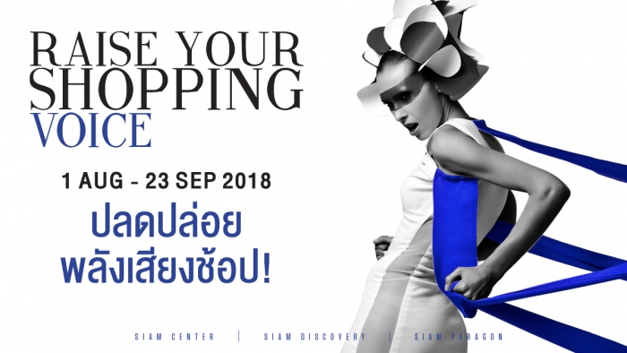 SIAM DISCOVERY: Raise Your Shopping Voice