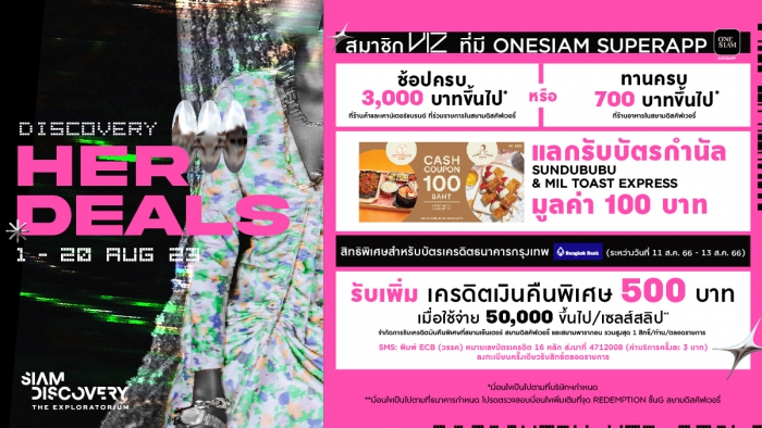 DISCOVERY HER DEALS  1 – 20 AUG 23