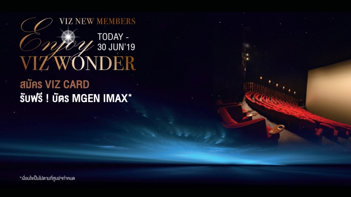 สมัคร VIZ Card วันนี้ รับทันที! บัตร M GEN IMAX