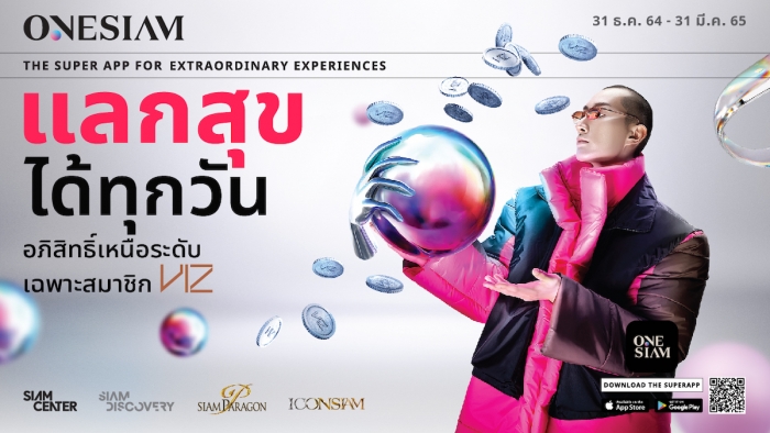 ONESIAM SUPERAPP - VIZ LOYALTY REWARD (แลกสุขได้ทุกวัน)
