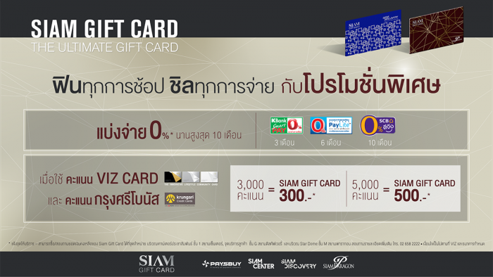 ฟินทุกการช้อป ชิลทุกการจ่าย กับโปรโมชั่นพิเศษ