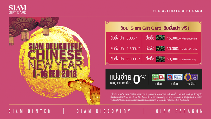 Siam Gift Card Chinese New Year 2018