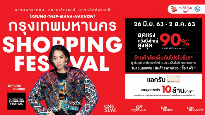 กรุงเทพมหานคร Shopping Festival