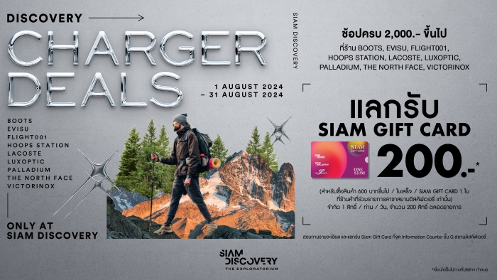 DISCOVERY CHARGER DEALS - August 2024