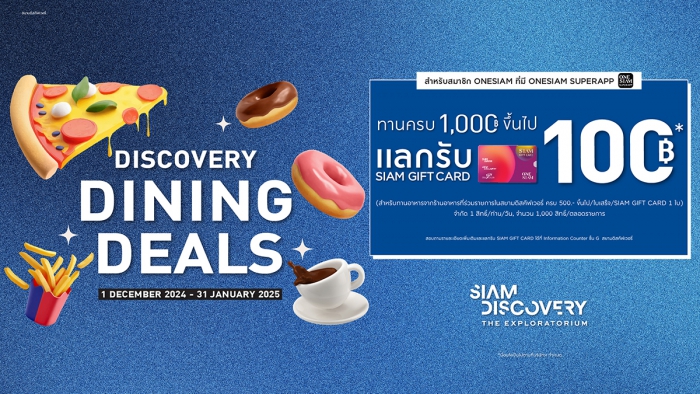 DISCOVERY DINING DEAL - DEC 2024