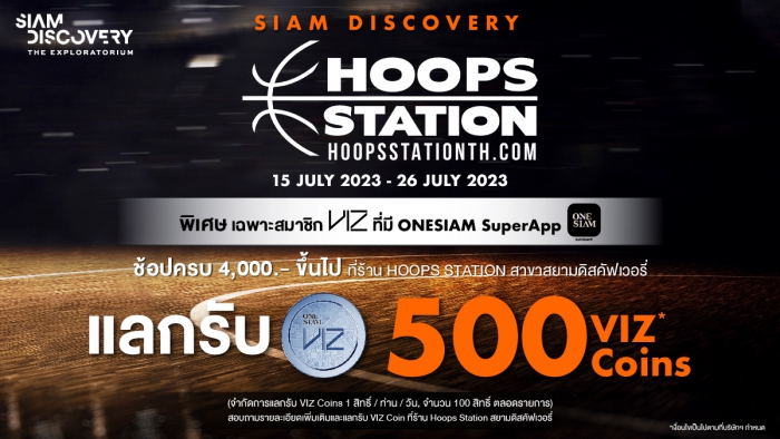 HOOPS STATION - ช้อปครบ รับเพิ่ม