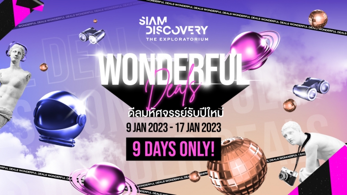Wonderful Deals ดีลมหัศจรรย์รับปีใหม่