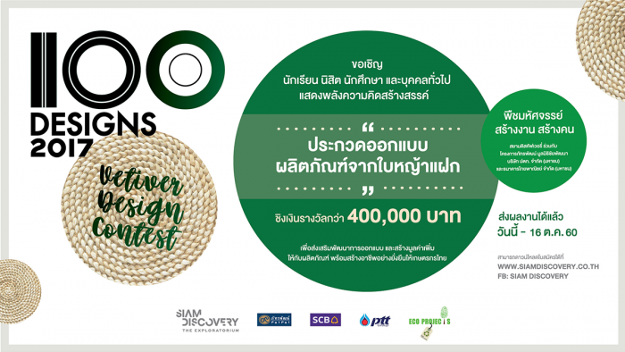 100 Designs 2017 Vetiver Design Contest