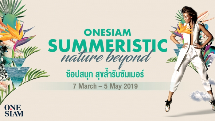 OneSiam Summeristic Nature Beyond ช้อปสนุก สุขรับซัมเมอร์