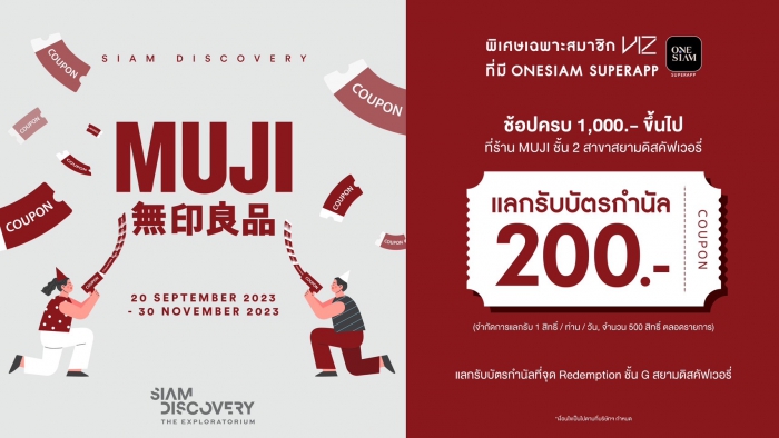 SIAM DISCOVERY - MUJI