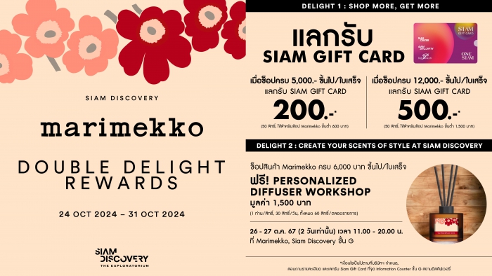 MARIMEKKO DOUBLE DELIGHT REWARDS