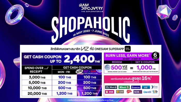 SIAM DISCOVERY SHOPAHOLIC ช้อปโปรปัง