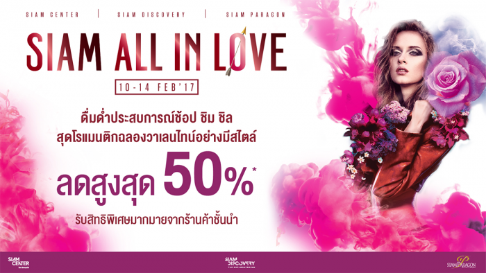Siam All In Love 2017