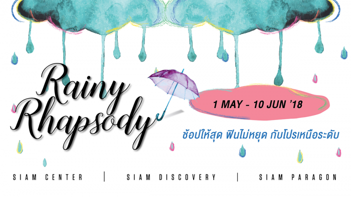 อัพเดทโปรโมชั่นสุดฮอต 1 พฤษภาคม ถึง 10 มิถุนายนนี้กับ Siam Discovery Rainy Rhapsody