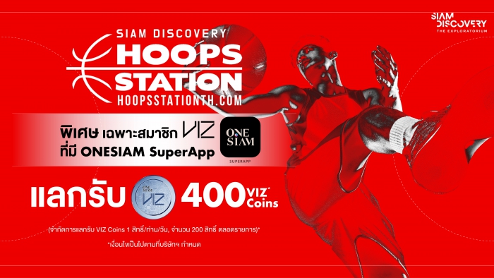 HOOPS STATION - SIAM DISCOVERY