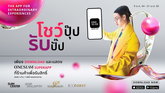 ONESIAM SUPERAPP - VIZ LOYALTY REWARD (โชว์ปุ๊บ รับปั๊บ)