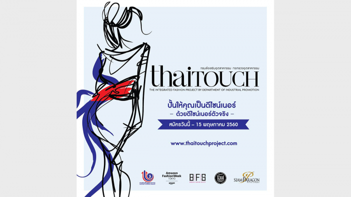 Thaitouch Project ปั้นให้คุณเป็นดีไซเนอร์ ด้วยดีไซเนอร์ตัวจริง