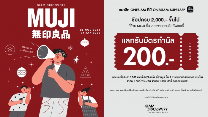 SIAM DISCOVERY - MUJI