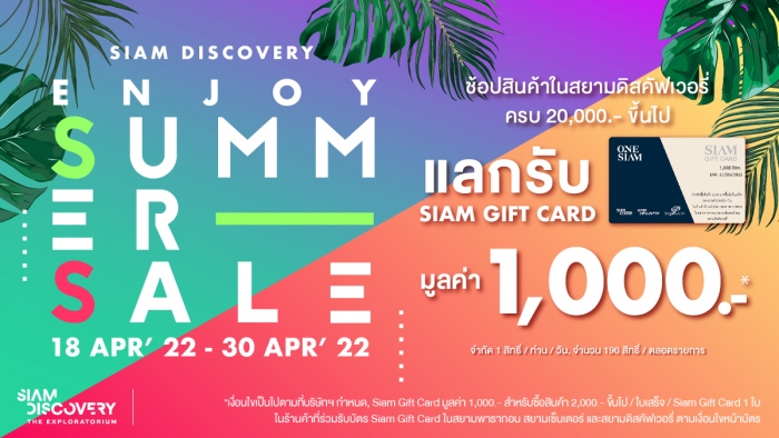 Siam Discovery Enjoy Summer Sale