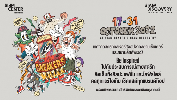 SIAM CENTER & SIAM DISCOVERY SNEAKERS KILLER