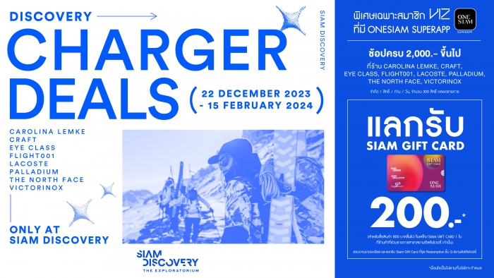 DISCOVERY CHARGER DEALS 22 DEC 23 - 15 FEB 24
