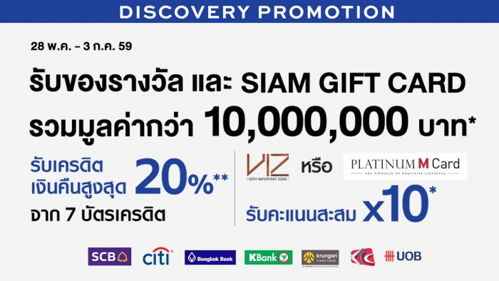 DISCOVERY PROMOTION