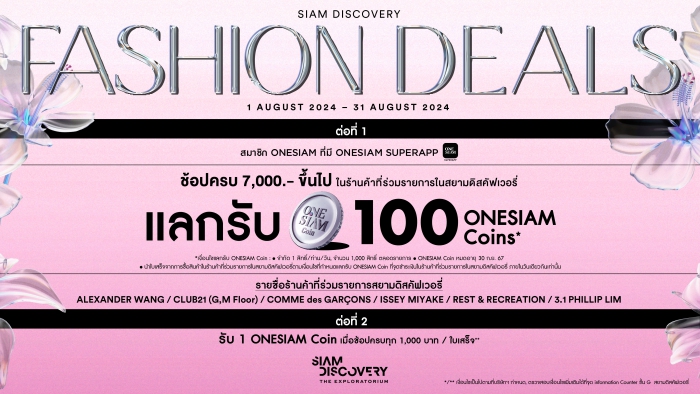 SIAM DISCOVERY FASHION DEALS - AUG 2024